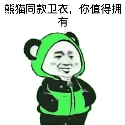 大熊猫表情包
