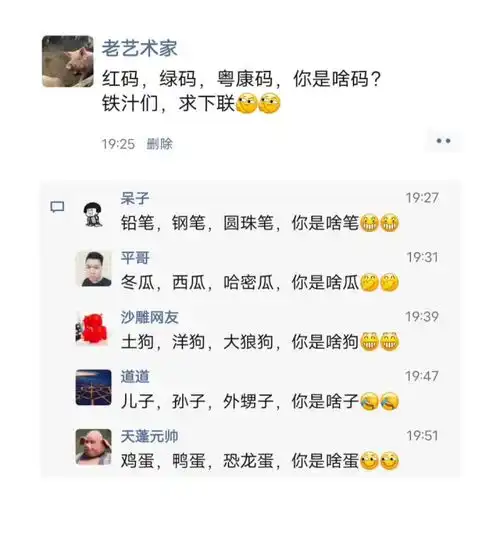 铁汁们,求横批老艺术家搞笑图文截图对对联沙雕梗搞笑评论神评论
