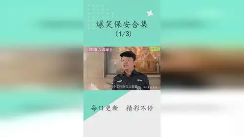 猪小明我是一个保安,上班只为下班,工资只够早餐爆笑保安
