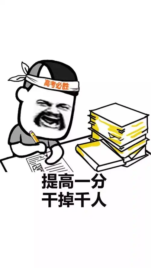 高清高考励志手机壁纸,永不言弃冲鸭

