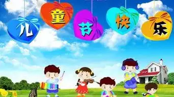 搞笑的六一儿童节祝福语大全
