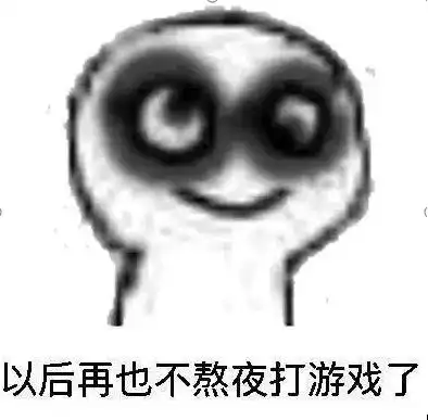 夜战七八人,黑眼圈算啥,游戏玩家的精力你可能想象不到

