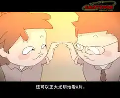 我的光棍兄弟flash动画
