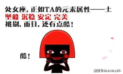 哪个星座,如果你想套路她,最终会满地找牙
