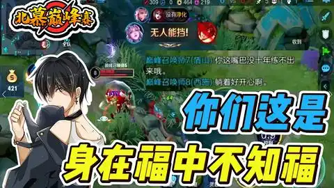 王者荣耀北慕爆笑因和孙膑讲相声差点输掉排位赛
