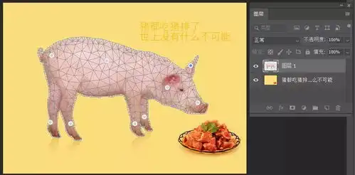 ps教程搞笑的猪吃猪排
