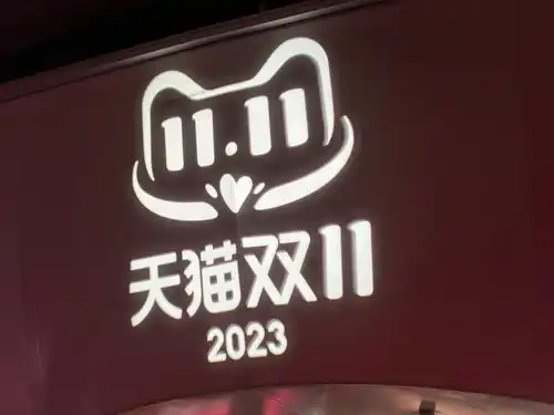 拼低价揽会员搞直播,双11有了增长新引擎
