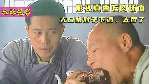 影视真香吃肉场面李连杰吃咖喱鸡腿,郑老屁啃肘子下酒,太香了
