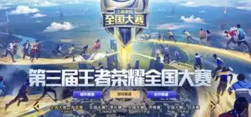 王者荣耀全国大赛战队赛季后赛报名地址入口
