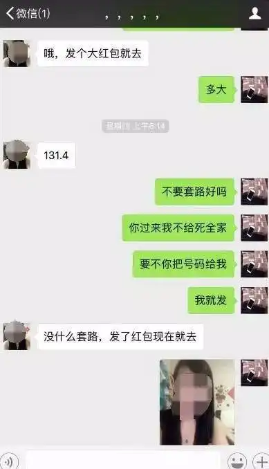 建湖一女子微信聊骚骗红包,聊天记录被曝光
