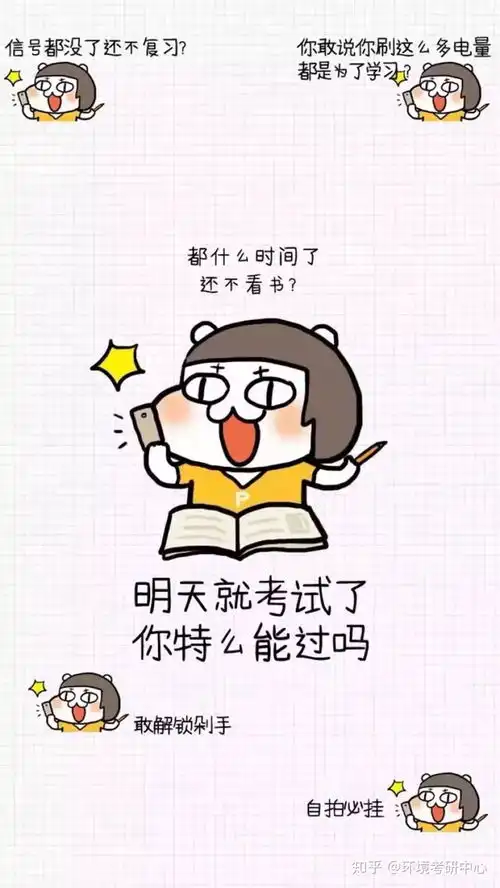 有没有督促自己好好学习的壁纸
