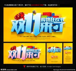 双十一图片
