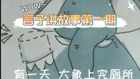超有趣搞笑世界抢购卫生纸大象用小白兔擦嘴看完笑晕
