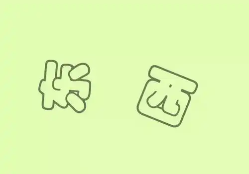 看图猜成语小学生至少能猜对4个
