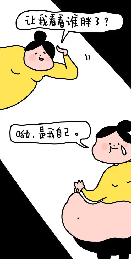 减肥壁纸
