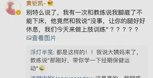 搞笑图片这可真是,一辈子的谎言全都对教练说了
