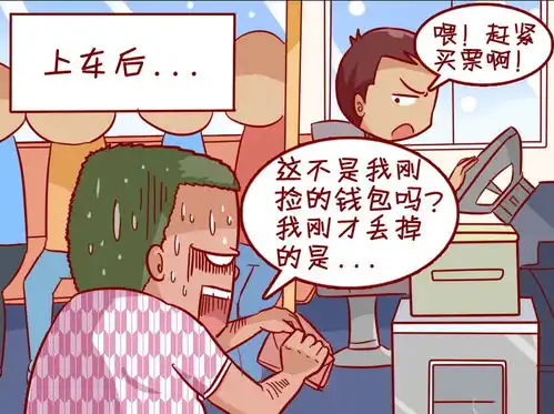 爆笑漫画,丢了自己的钱包
