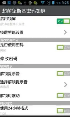 兔斯基密码锁屏8android,androidandroid

