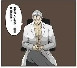 搞笑漫画骨折的病人看错了医生
