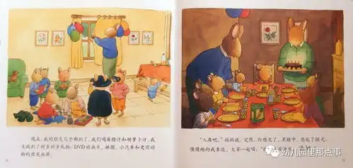 亲子绘本汤姆的生日
