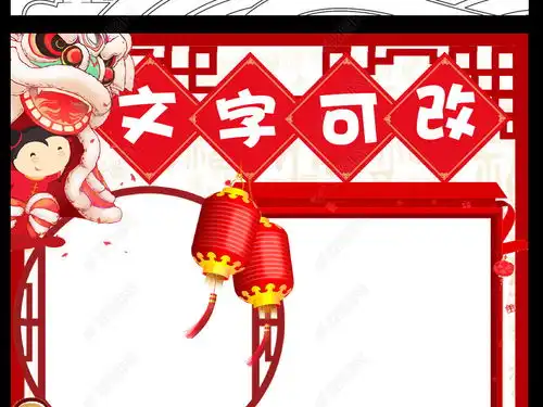 新年快乐小报元旦手抄报狗年春节电子小报图片模板下载
