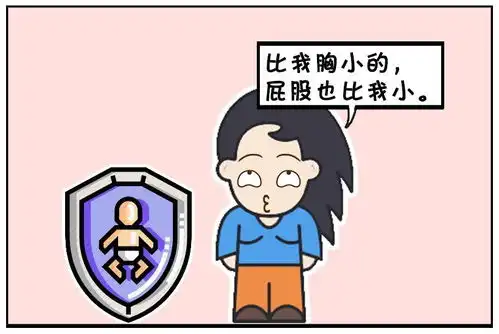恶搞漫画自信的楚楚不减肥
