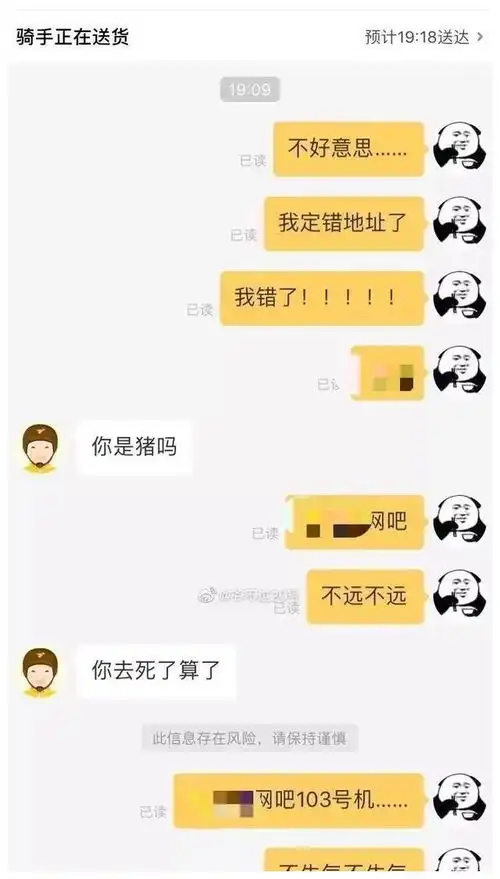和外卖小哥搞笑的聊天记录,哈哈,长这么大没见过这么嚣张的人
