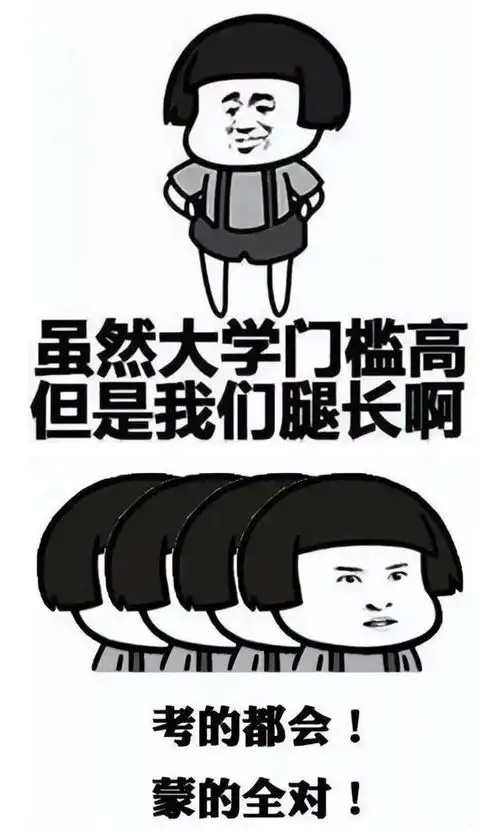 轻松一刻高考趣图
