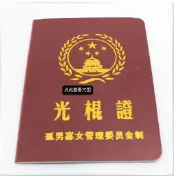 9.9光棍证单身快乐俱乐部必备搞笑证书堆糖,美好生活研究所
