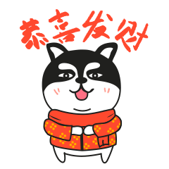 搞笑的二哈拜年的图片表情
