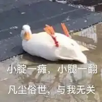 躺地上奄奄一息表情包
