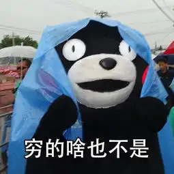 近期热门搞笑图集代谢跟不上
