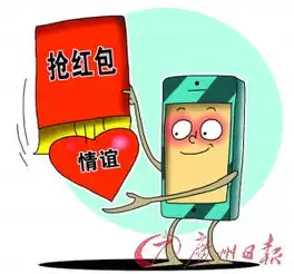 红包抢得欢小心钓鱼
