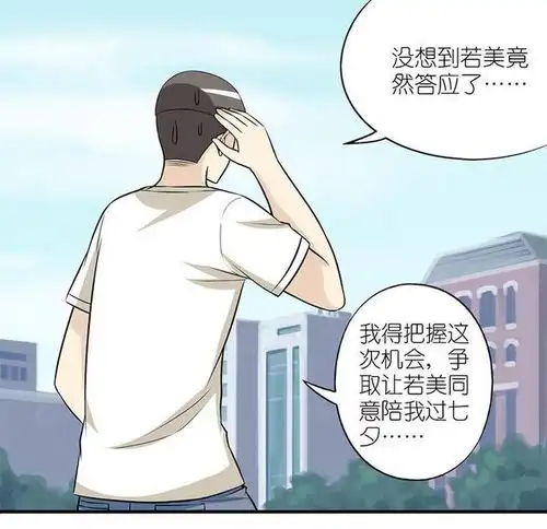 动漫搞笑漫画楠一七夕和若美女神一起约会了可这场地
