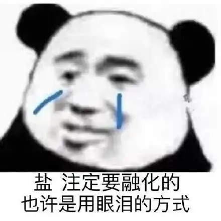 熊猫头怼人表情包这还有人管吗骂你两句不乐意听了
