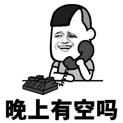 来,大哥教你如何撩妹
