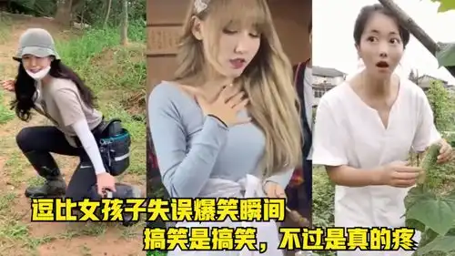 逗比女孩子失误爆笑瞬间,疼是真疼,不过还是忍不住笑了
