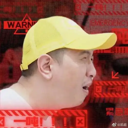 组图邓超截五哈嘉宾丑图c位放自己帅照遭工作室打脸
