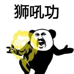 很好很6,各种大招表情包聊天斗图可以秒杀所有人

