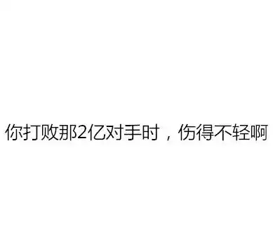 幽默搞笑段子集这刀用来切蛋糕就非常方便了,哈哈哈哈哈哈哈
