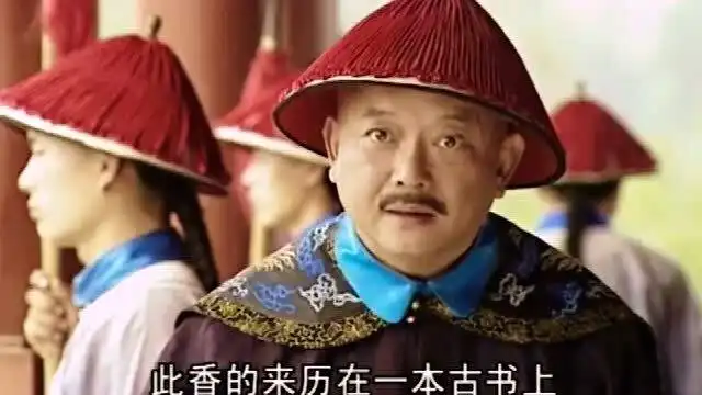 香味的来源终于找到了,原来是纪晓岚搞的鬼,和珅一脸的不可置信
