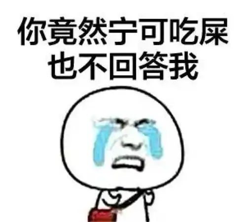 搞笑表情包,哈哈
