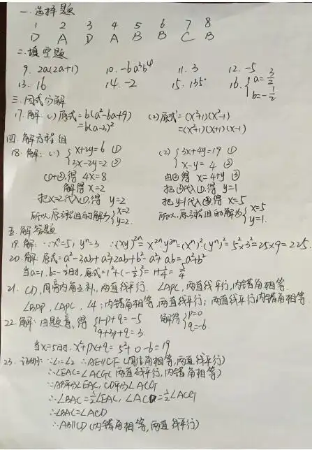 2021年湖南安仁思源实验学校七下期中数学试题答案下载版
