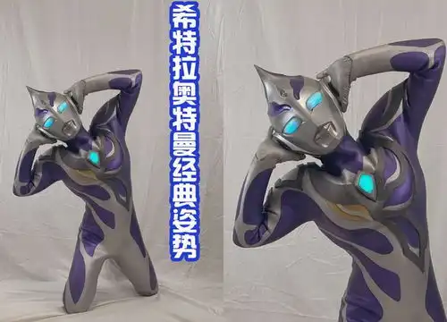 希特拉奥特曼黑化前的皮套,造型惊艳,额头的尖角真帅气
