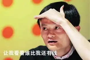 马云表情包马爸爸恶搞表情包
