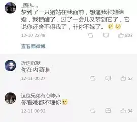 今日爆笑趣图你做过最奇怪的梦是什么网友的分享太刺激了吧
