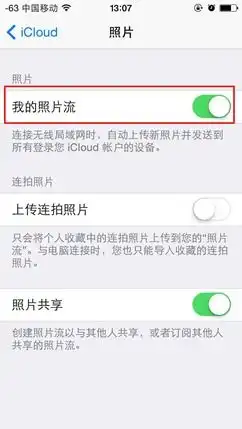 安下如何使用icloud同步备份手机照片
