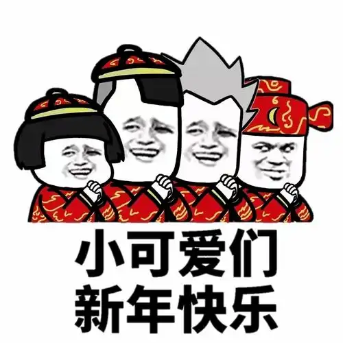 春节冷空气来拜年
