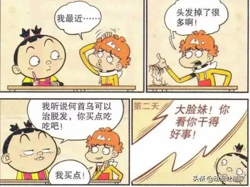 爆笑阿衰阿衰变秃头,收集头发成丐帮掌门
