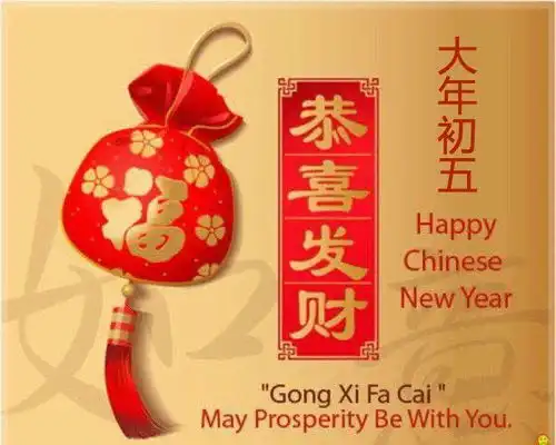 大年初五祝福语集锦,大年初五祝福图片
